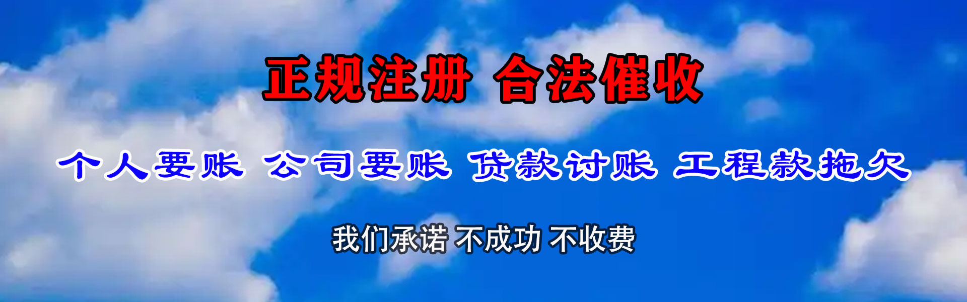 都昌讨债公司